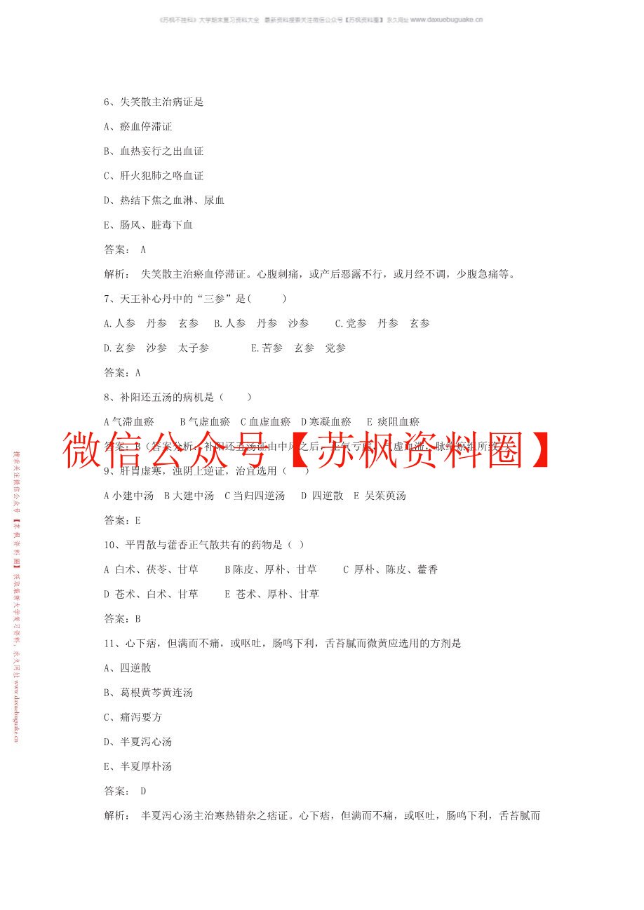 方剂学